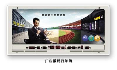 廣告萬(wàn)年歷--廣告促銷(xiāo)禮品萬(wàn)年歷 工藝掛表--頂尖廣告設(shè)備