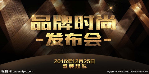 發(fā)布會(huì)設(shè)計(jì)圖__海報(bào)設(shè)計(jì)_廣告設(shè)計(jì)_設(shè)計(jì)圖庫(kù)