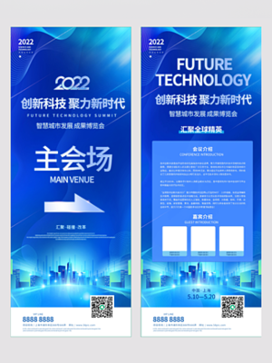 藍色科技風展會會議發布會門頭地貼矢量圖免費下載